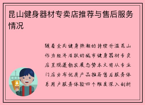 昆山健身器材专卖店推荐与售后服务情况