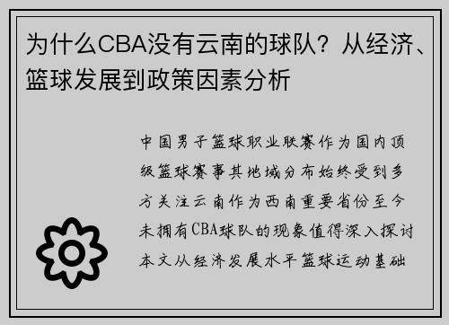 为什么CBA没有云南的球队？从经济、篮球发展到政策因素分析