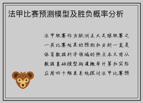 法甲比赛预测模型及胜负概率分析
