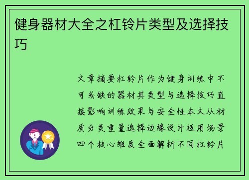 健身器材大全之杠铃片类型及选择技巧