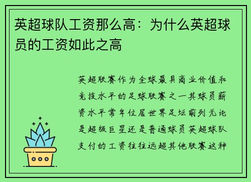 英超球队工资那么高：为什么英超球员的工资如此之高