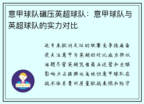 意甲球队碾压英超球队：意甲球队与英超球队的实力对比