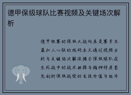 德甲保级球队比赛视频及关键场次解析