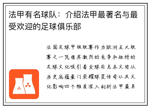 法甲有名球队：介绍法甲最著名与最受欢迎的足球俱乐部