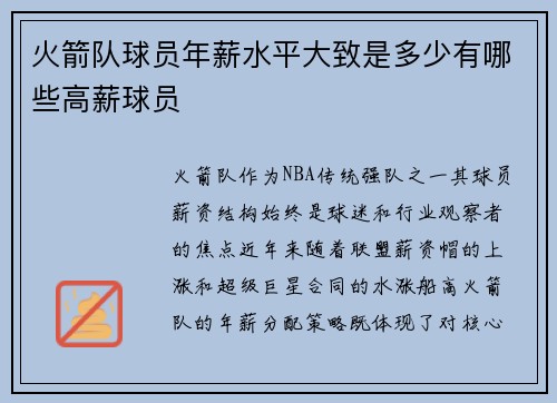 火箭队球员年薪水平大致是多少有哪些高薪球员