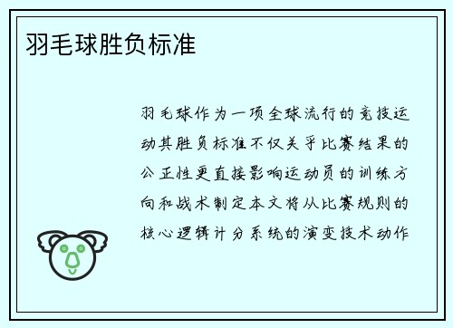 羽毛球胜负标准